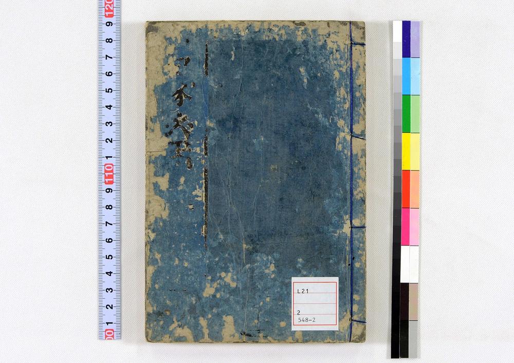 _居家必用事类全集__