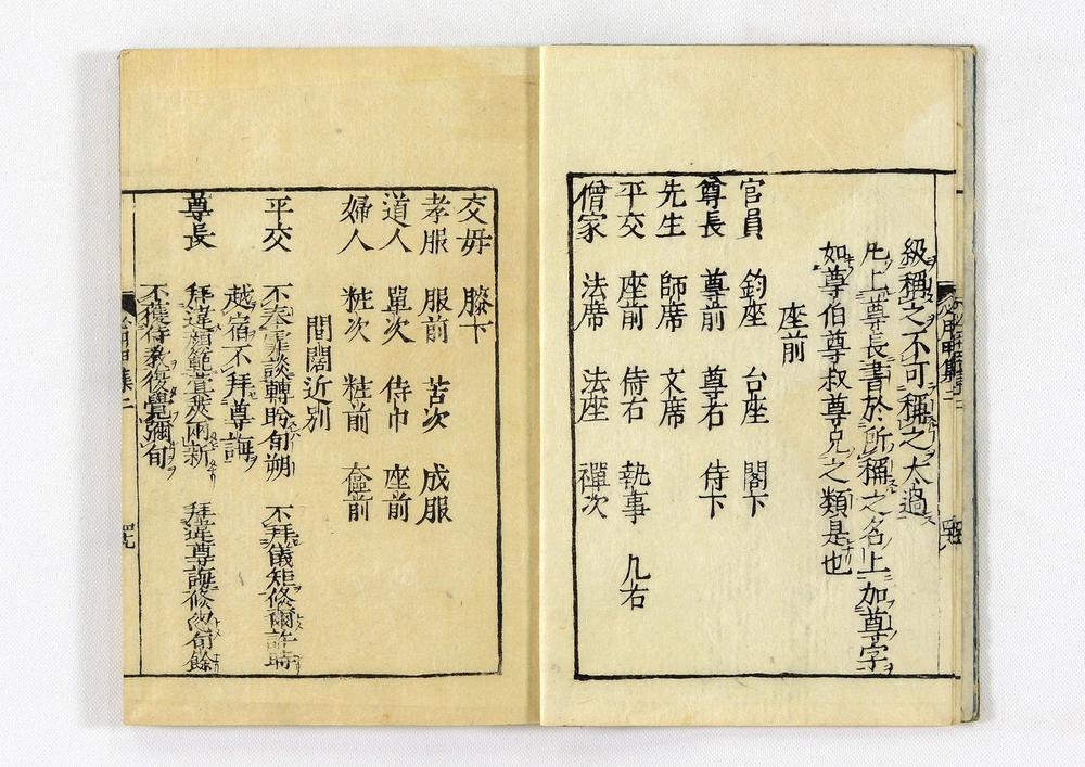 _居家必用事类全集__