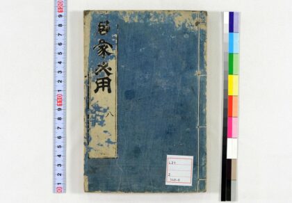 4587 居家必用事类全集 0622002925 1.jpg