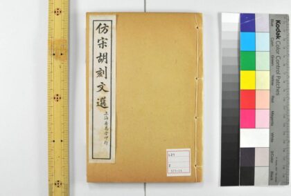 4593 文选考异 0622002939 1.jpg