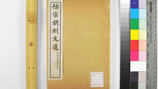 4593 文选考异 0622002939 1.jpg