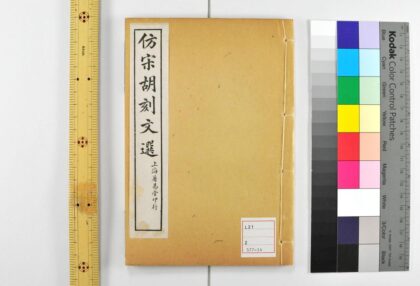 4594 文选考异 0622002942 1.jpg