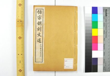 4597 文选考异 0622002948 1.jpg