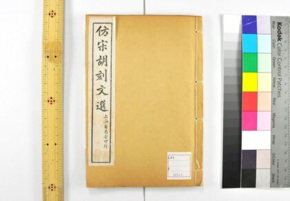 4602 文选考异 0622003000 1.jpg