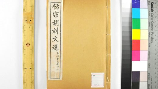 4602 文选考异 0622003000 1.jpg