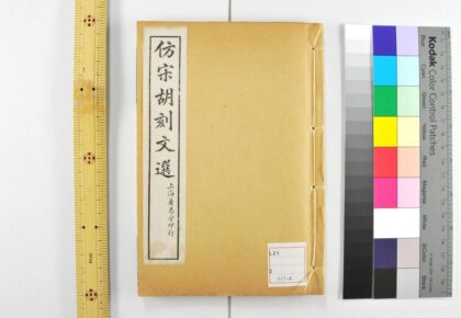 4603 文选考异 0622003002 1.jpg