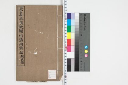 4605 东坡颕州祷雨诗话 东坡颕州祷雨诗话考证 0622003007 1.jpg