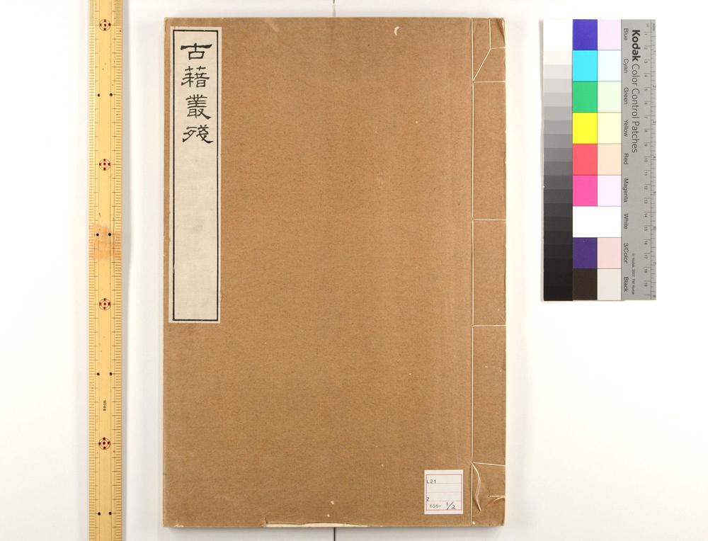 _周易 残卷(存卷第) (魏)王弼注_周易 残卷(存卷第) (魏)王弼注_尚书__