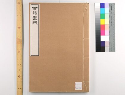 4607 周易经典释文 残1卷 唐陆徳明撰 汉书 0622003018 1.jpg