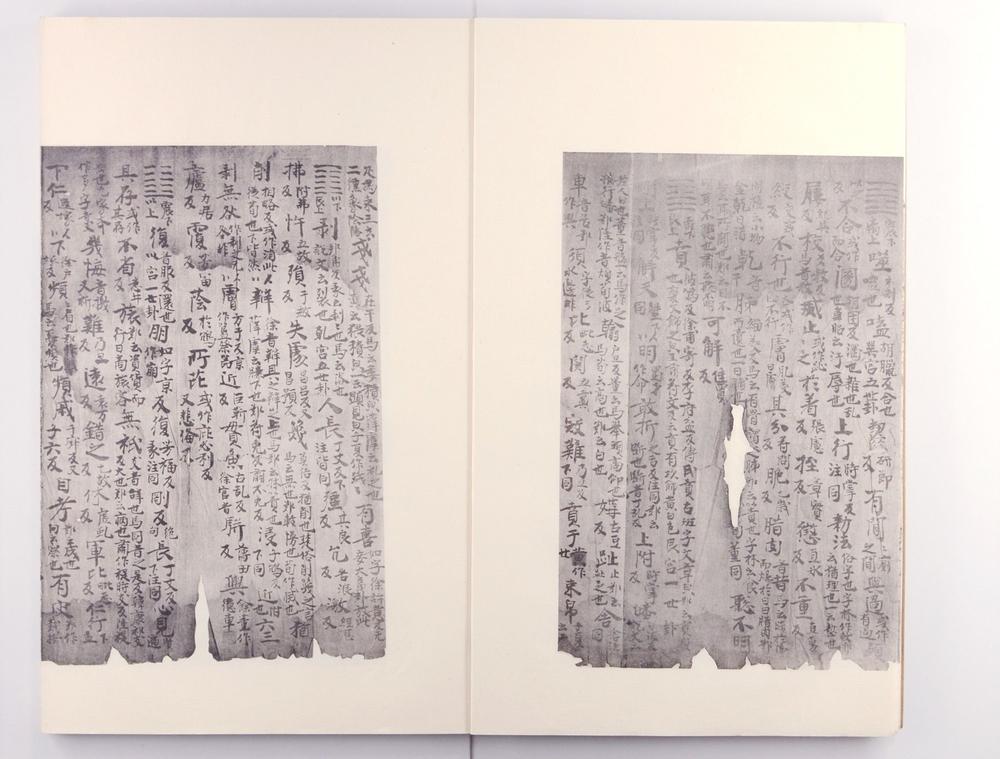 _周易经典释文 残卷 (唐)陆徳明撰_汉书__