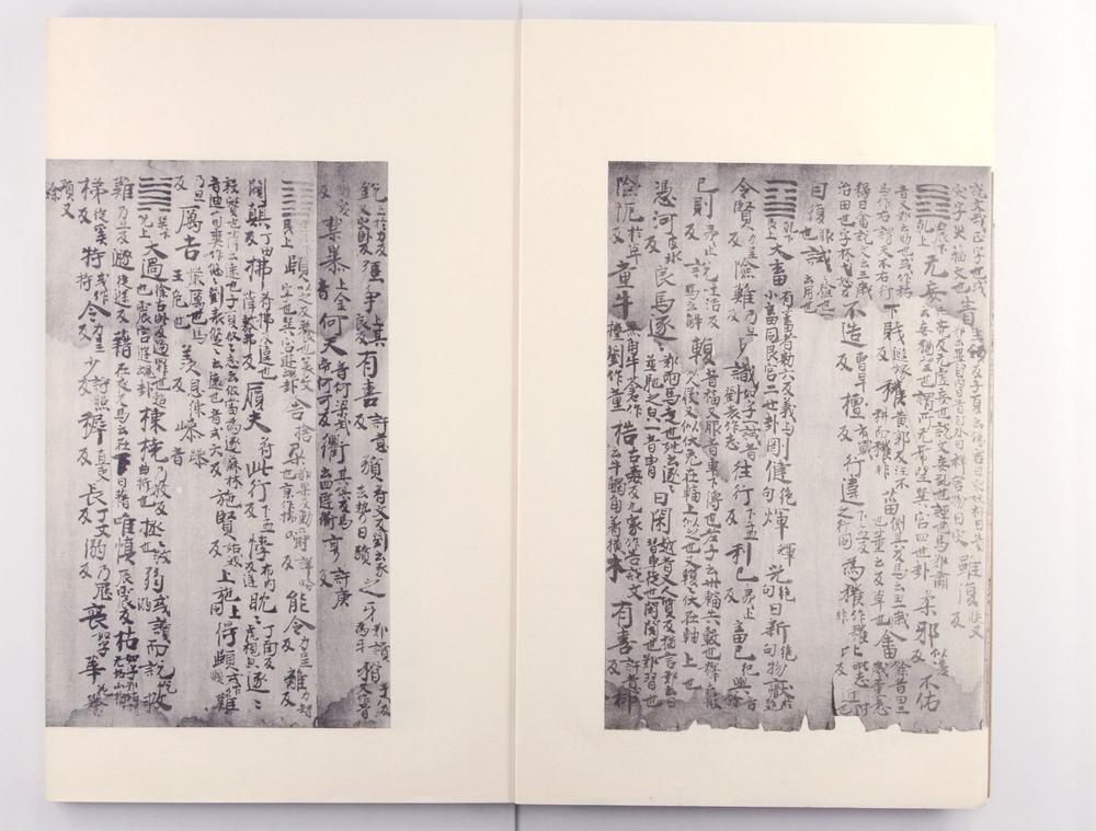 _周易经典释文 残卷 (唐)陆徳明撰_汉书__