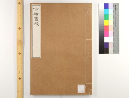 4608 略出籯金 残2卷存卷第1第2 0622003020 1.jpg