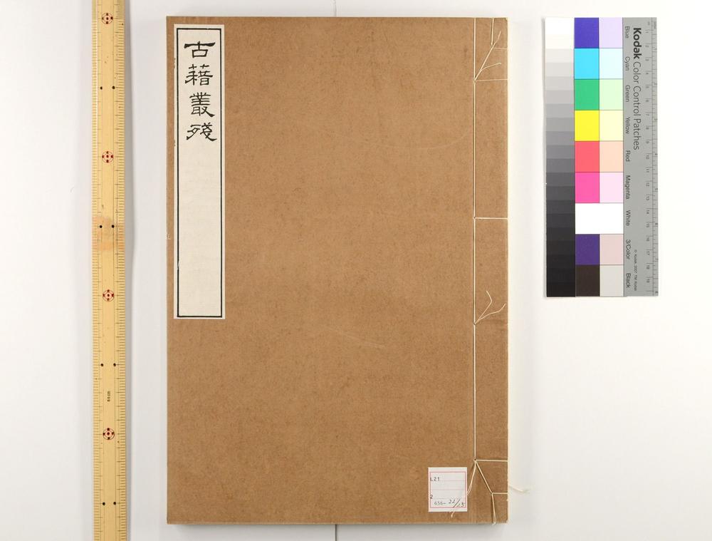 _略出籯金 残卷(存卷第第)__