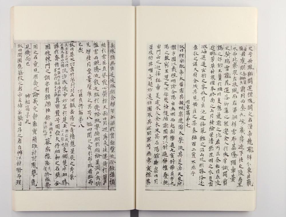 _略出籯金 残卷(存卷第第)__