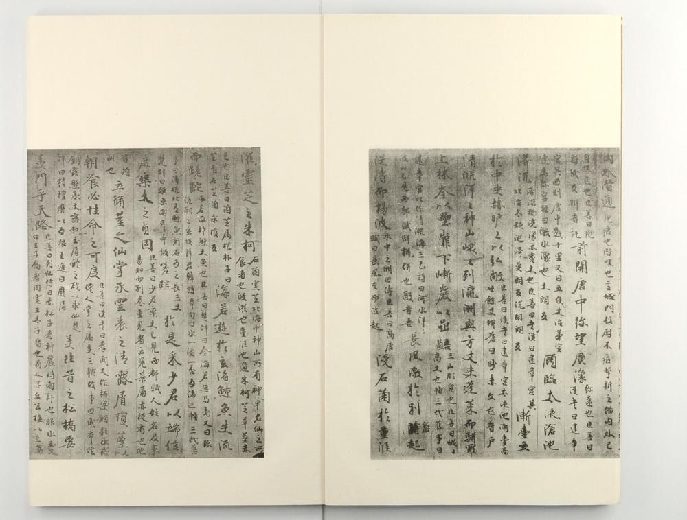 _文选 残卷(存卷第) (梁)昭明太子萧统辑__