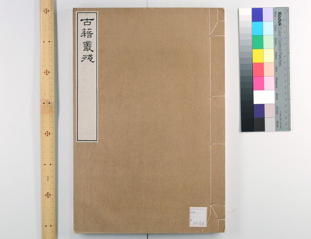 _毛诗 残卷(存卷第至第) (汉)__