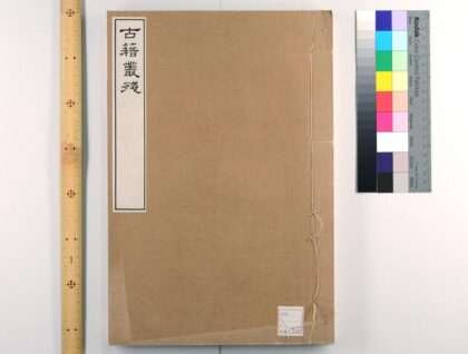 4611 礼记 残1卷存卷第3 汉郑玄注 春秋经传集解 0622003027 1.jpg