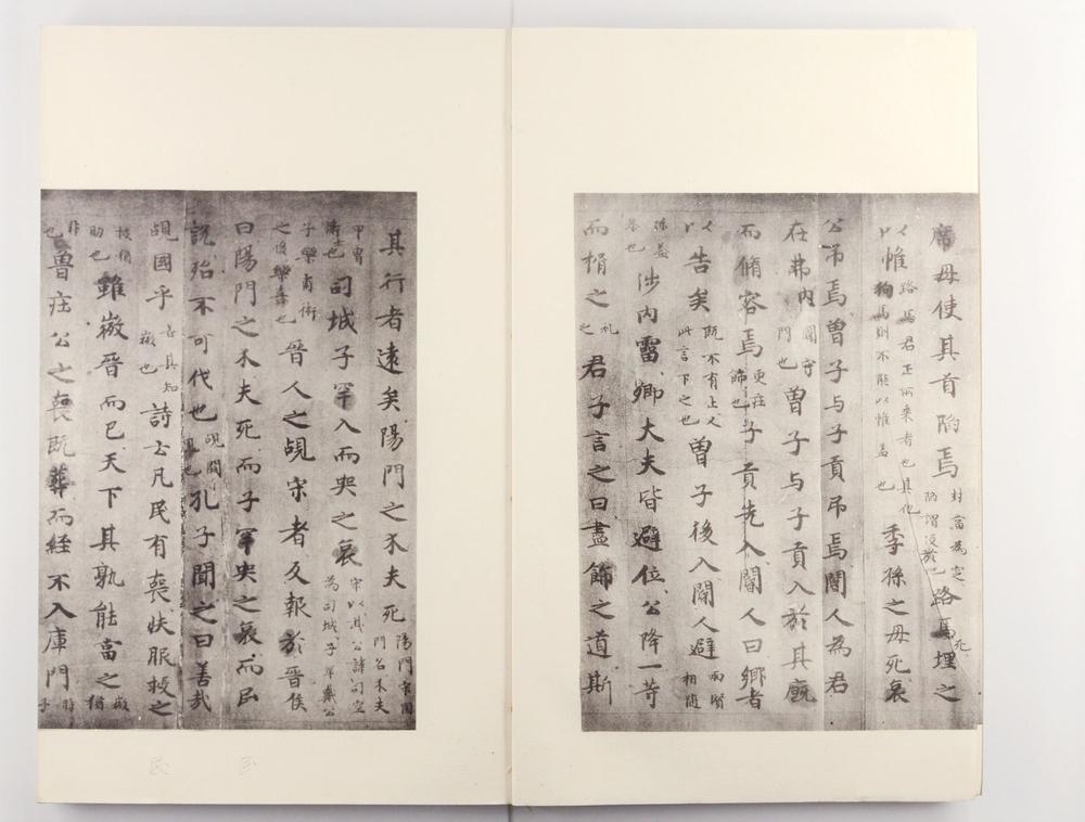 _礼记 残卷(存卷第) (汉)郑玄注_春秋经传集解__