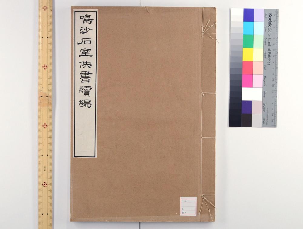 _大云无想经 残卷(存卷第)_老子化胡经__