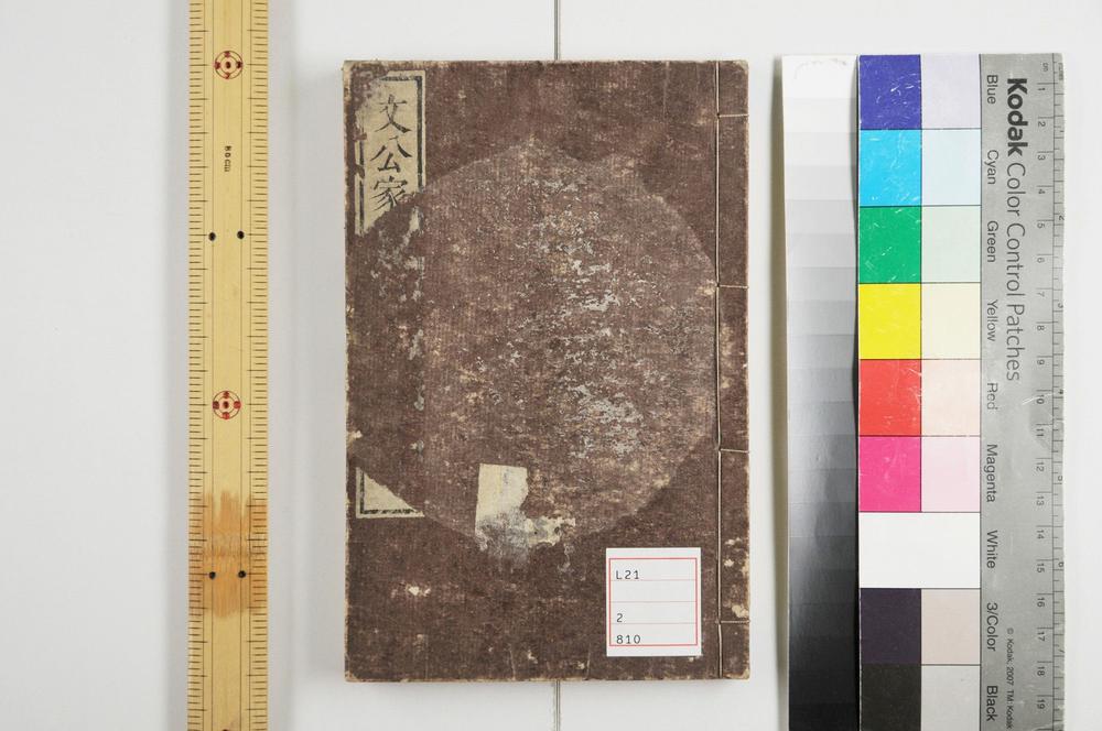 _文公家礼通考__