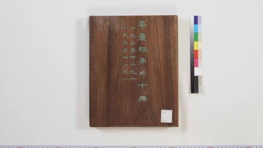 4614 大方广佛华严经 0622003034 1.jpg