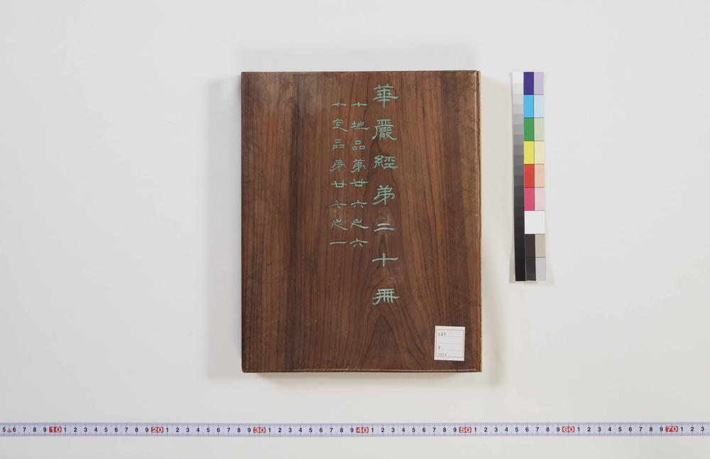 _大方广佛华严经__