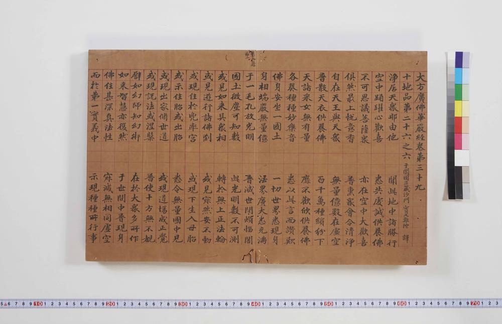 _大方广佛华严经__