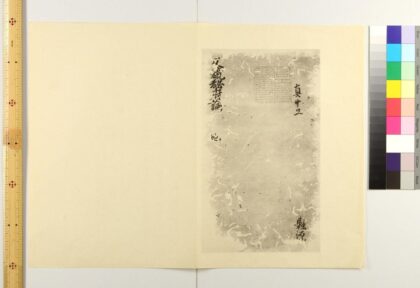 4616 文镜秘府论 0622003048 1.jpg