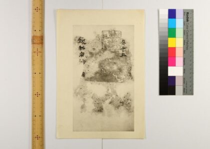 4619 文镜秘府论 0622003054 1.jpg