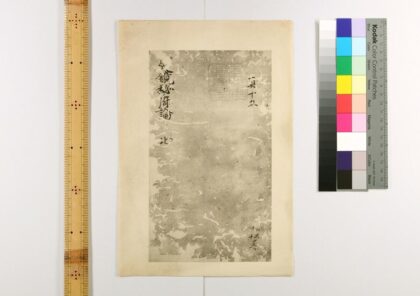 4620 文镜秘府论 0622003057 1.jpg