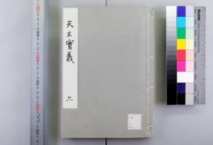 4621 天主实义 0622003059 1.jpg