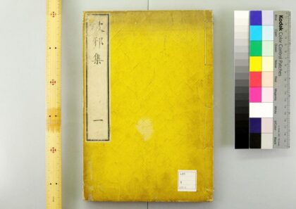 4623 破邪集 0622003103 1.jpg