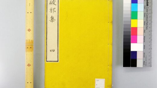 4626 破邪集 0622003110 1.jpg