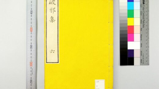 4628 破邪集 0622003114 1.jpg