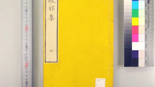 4629 破邪集 0622003116 1.jpg