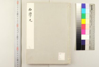 4631 重刻西学凡 0622003121 1.jpg