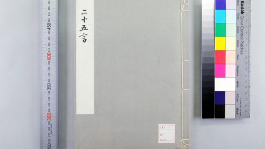 4633 重刻二十五言 1卷 意大利利玛窦撰 交友论 0622003125 1.jpg