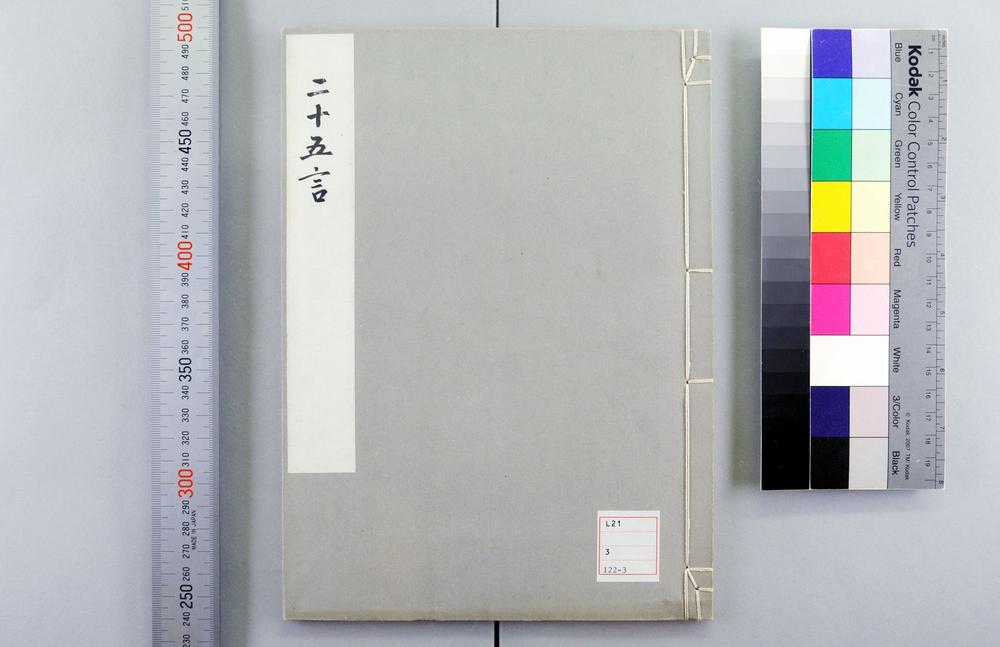 _重刻二十五言 卷 (意大利)(利玛窦)撰_交友论__