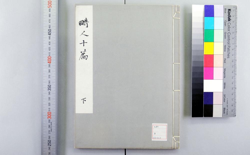 _重刻畸人十编 卷 (意大利)(利玛窦)撰_西琴曲意__