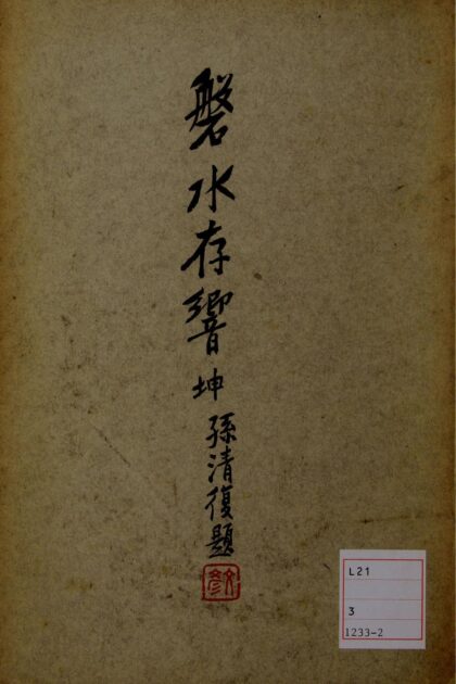 4637 盘水存响 1109152557 1.jpg