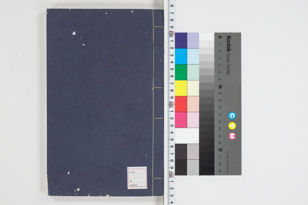 _嘉药堂诗集 卷__