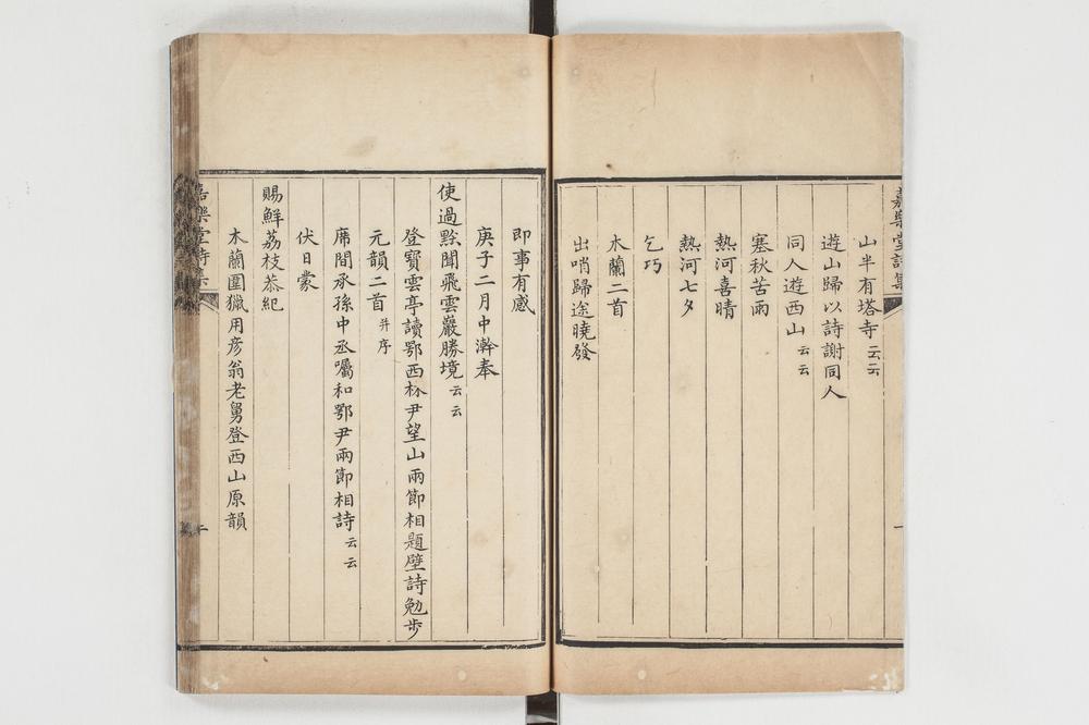 _嘉药堂诗集 卷__