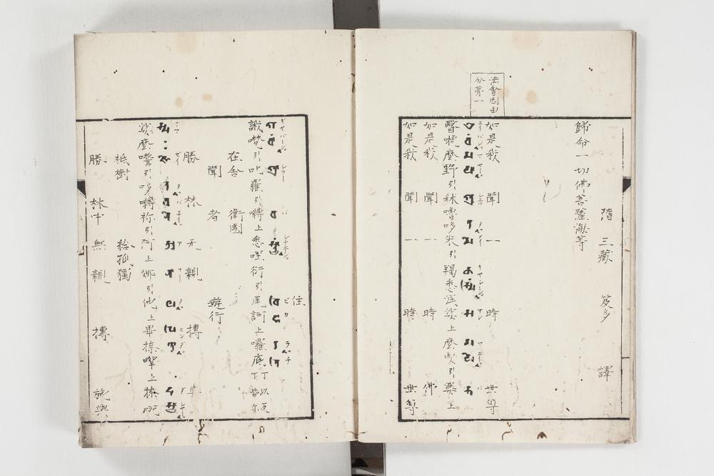 _梵学津梁 残卷(存卷第) 上__