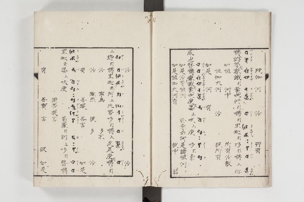 _梵学津梁 残卷(存卷第) 中__