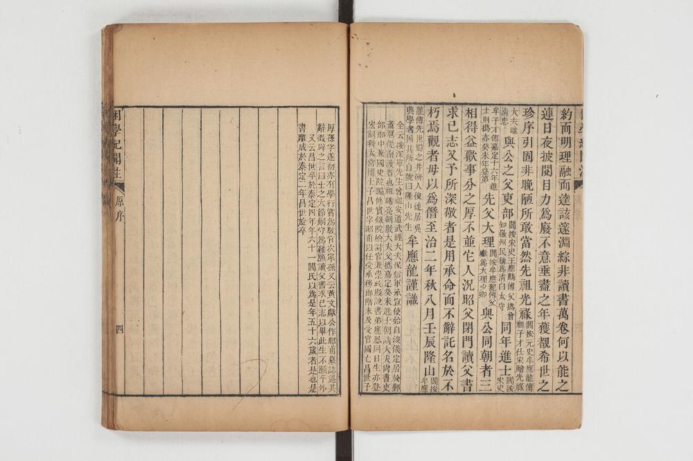 _困学纪闻注卷一__