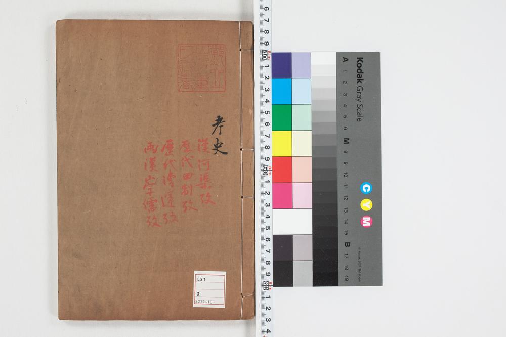 _困学纪闻注卷十五、十六__