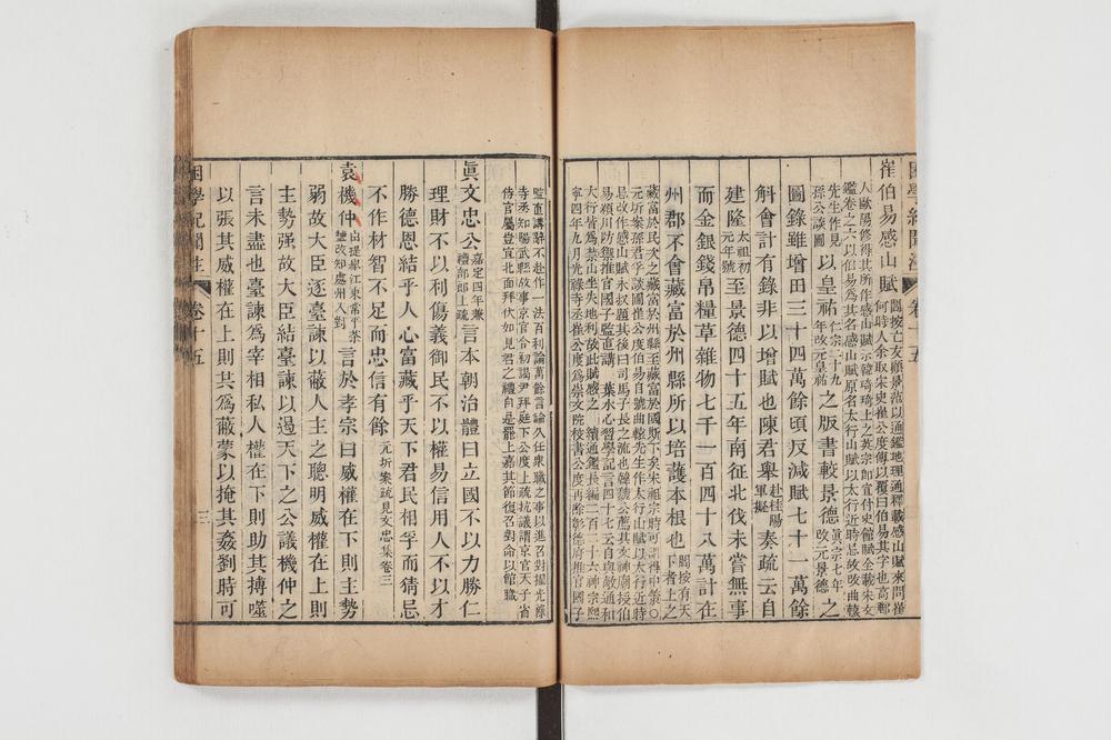 _困学纪闻注卷十五、十六__