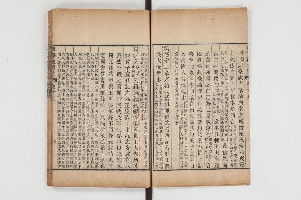 _困学纪闻注卷十五、十六__