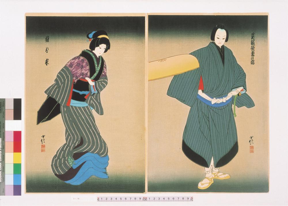 _吴服屋重兵卫 娘米__