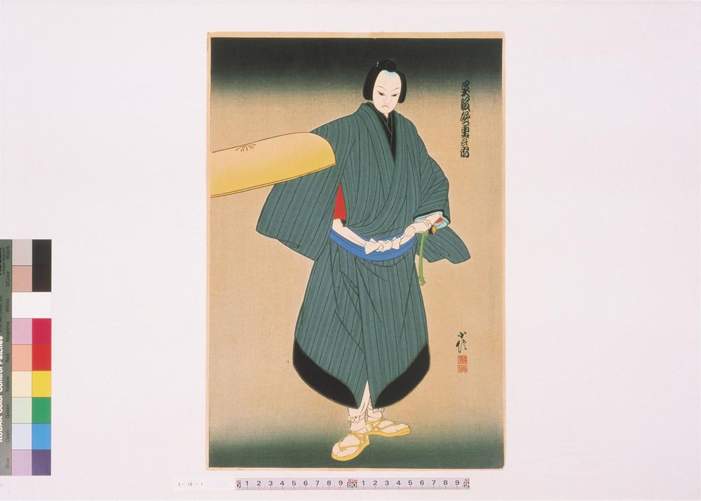 _吴服屋重兵卫 娘米__